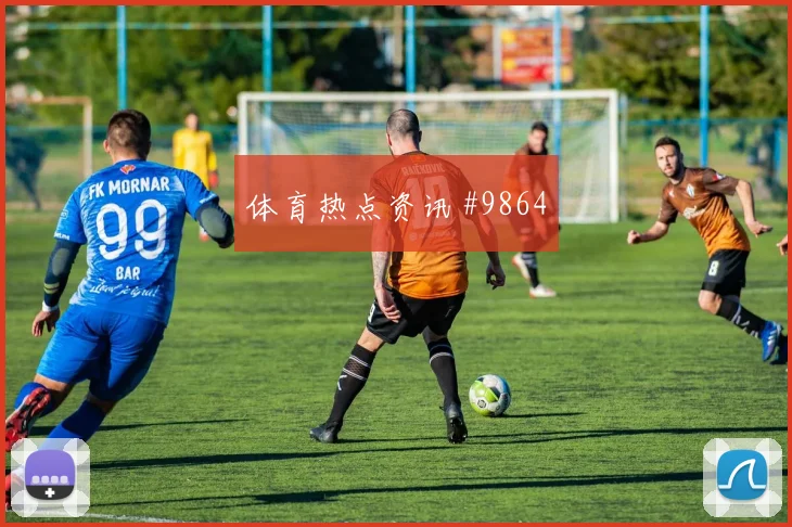 罗德里面对佛得角中场拦截是否关键传球线路梳理