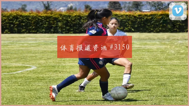 6月15日西班牙vs佛得角防线漏洞
