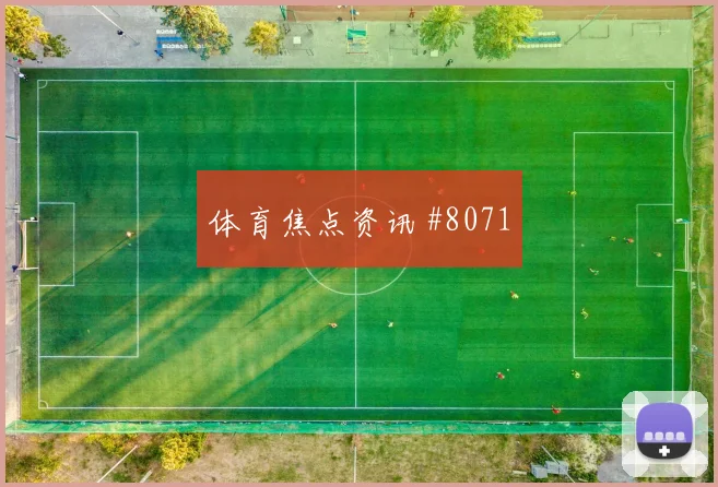 布罗佐维奇世界杯小组赛创造机会能力